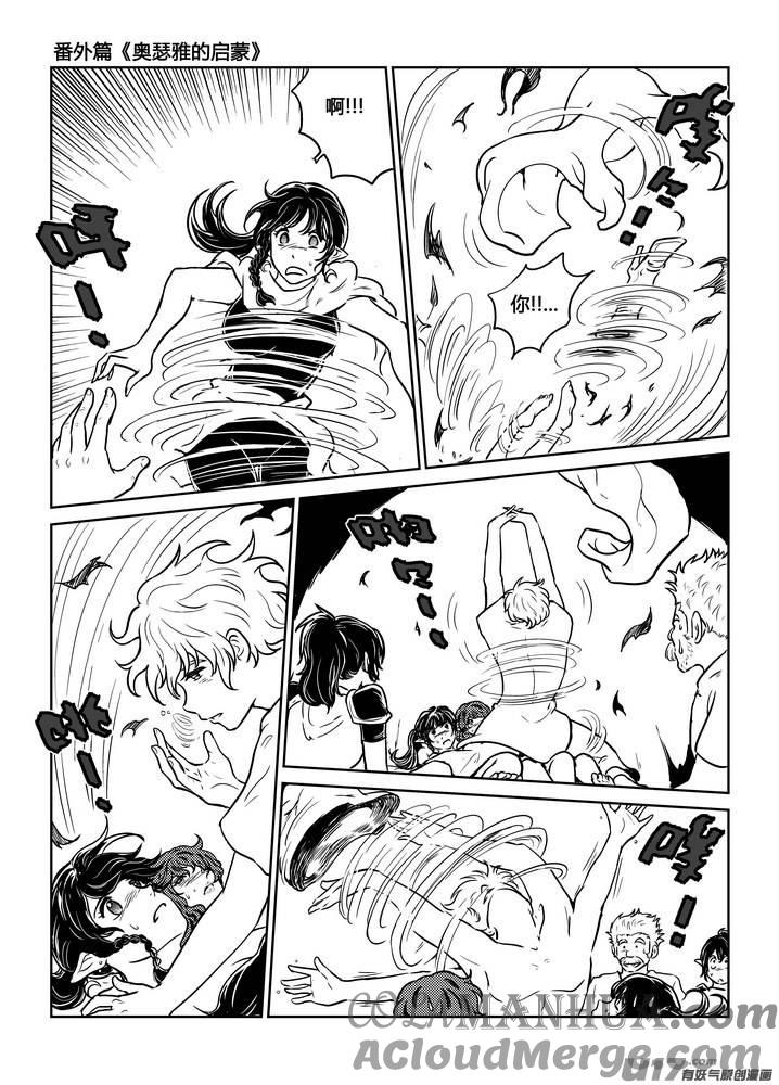 《守护者传说》番外《奥瑟雅的启蒙》8 第15页
