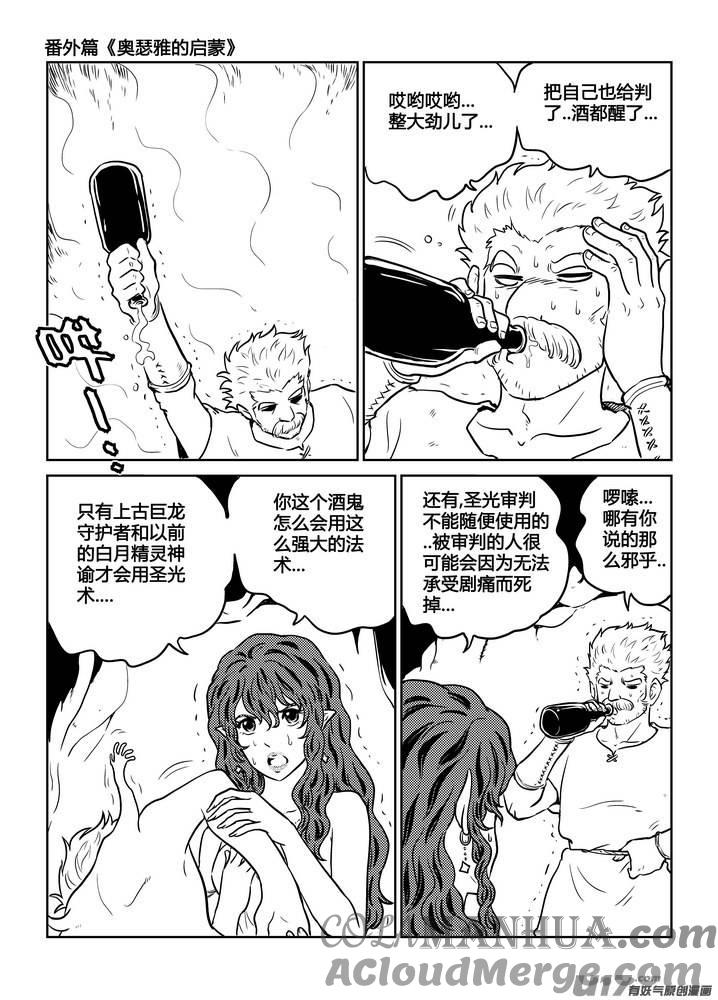 《守护者传说》番外《奥瑟雅的启蒙》8 第21页