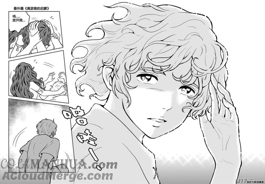 《守护者传说》番外《奥瑟雅的启蒙》8 第11页