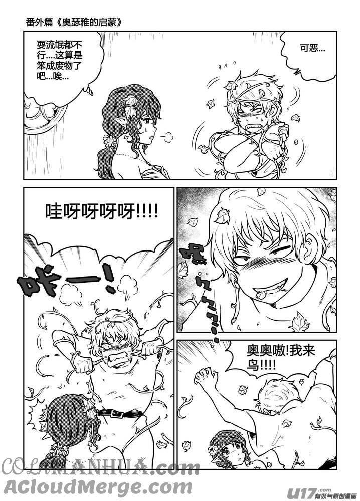 《守护者传说》番外《奥瑟雅的启蒙》8 第5页