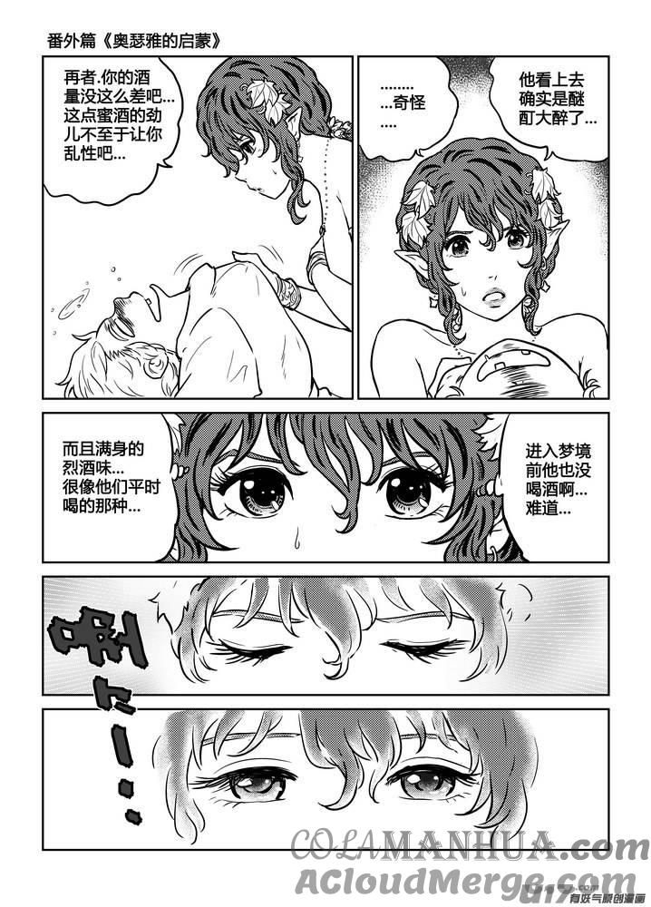 《守护者传说》番外《奥瑟雅的启蒙》8 第7页