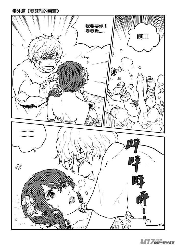 《守护者传说》番外《奥瑟雅的启蒙》8 第2页