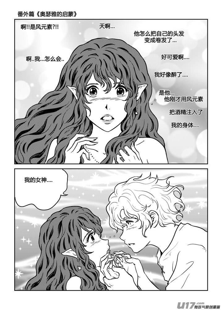 《守护者传说》番外《奥瑟雅的启蒙》8 第12页