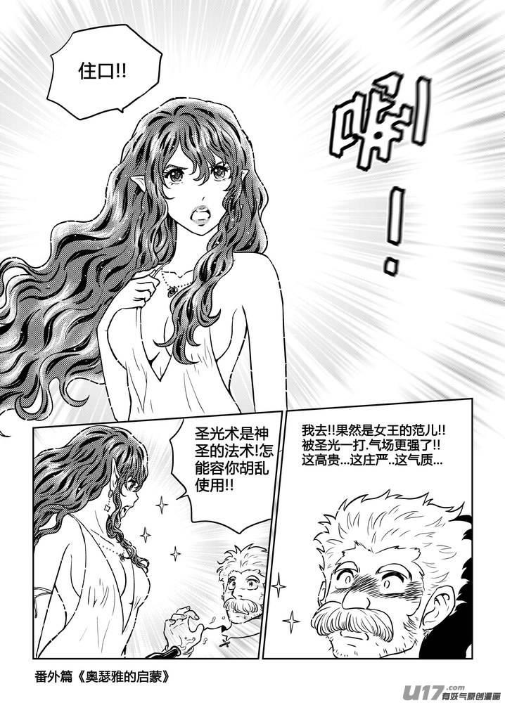 《守护者传说》番外《奥瑟雅的启蒙》8 第22页