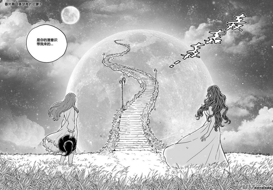 《守护者传说》番外《奥瑟雅的启蒙》9 第16页