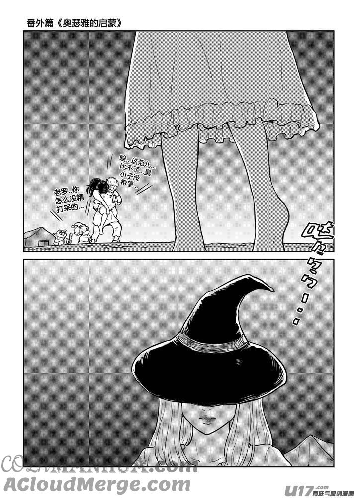 《守护者传说》番外《奥瑟雅的启蒙》9 第5页