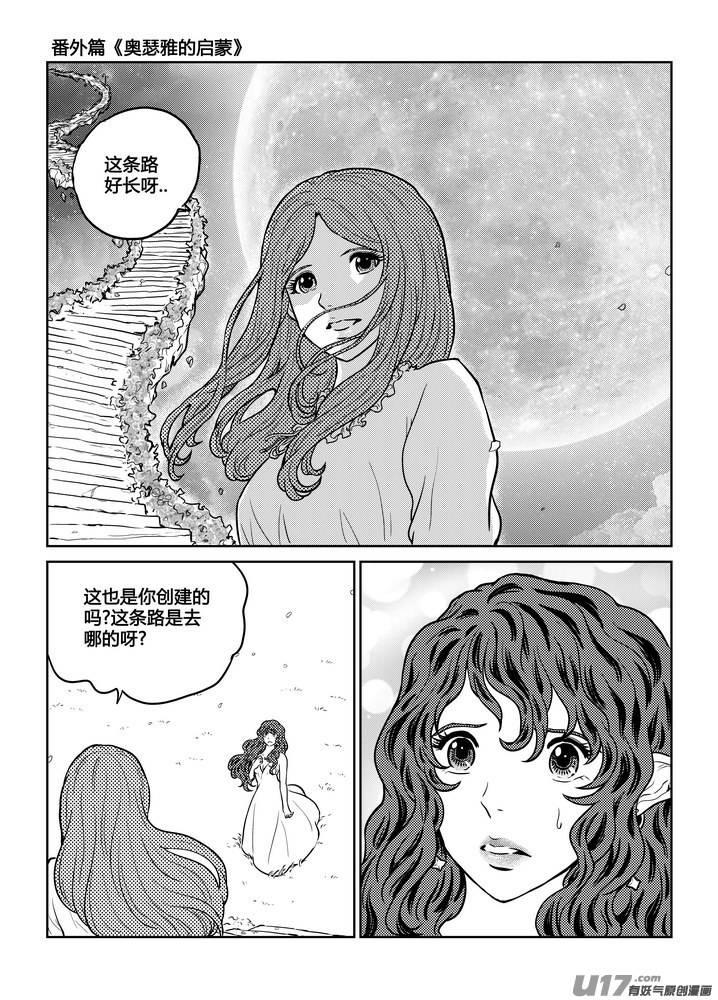 《守护者传说》番外《奥瑟雅的启蒙》9 第18页