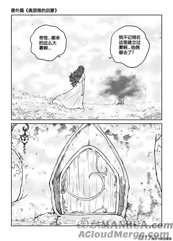 《守护者传说》番外《奥瑟雅的启蒙》9 第9页