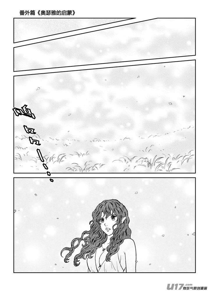 《守护者传说》番外《奥瑟雅的启蒙》9 第8页