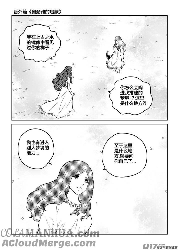 《守护者传说》番外《奥瑟雅的启蒙》9 第15页