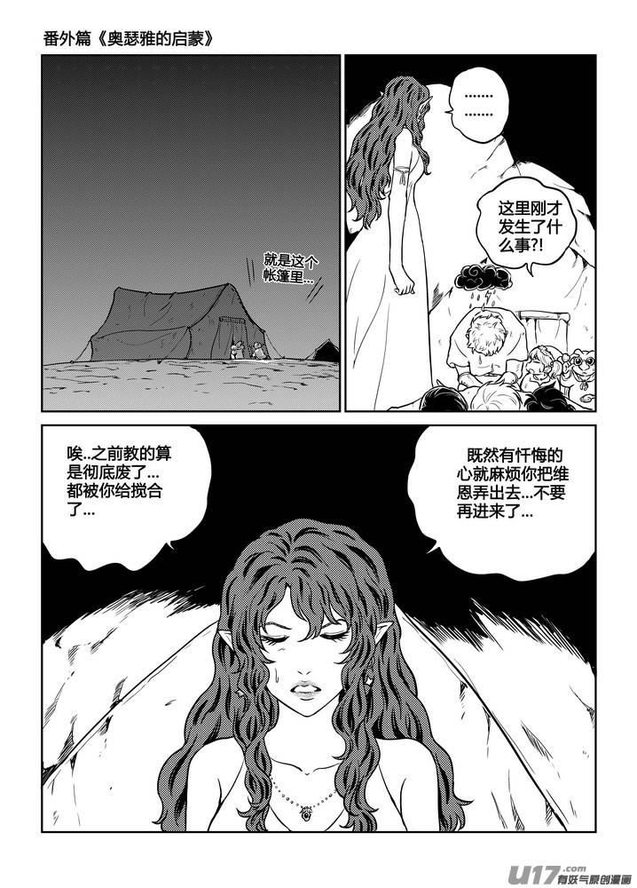 《守护者传说》番外《奥瑟雅的启蒙》9 第2页