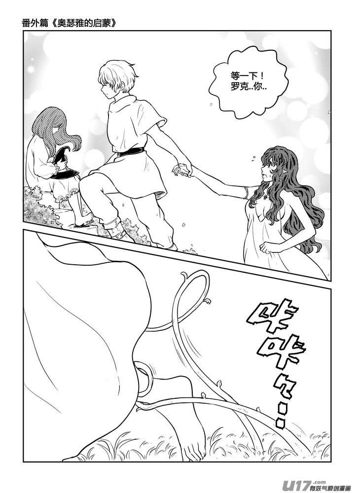 《守护者传说》番外《奥瑟雅的启蒙》9 第24页