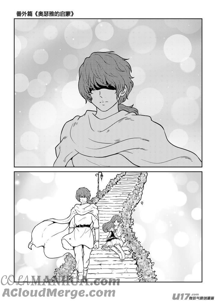 《守护者传说》番外《奥瑟雅的启蒙》9 第21页