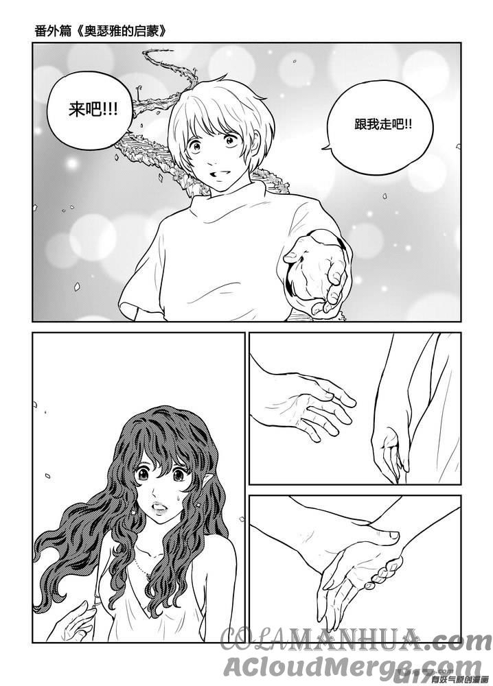 《守护者传说》番外《奥瑟雅的启蒙》9 第23页