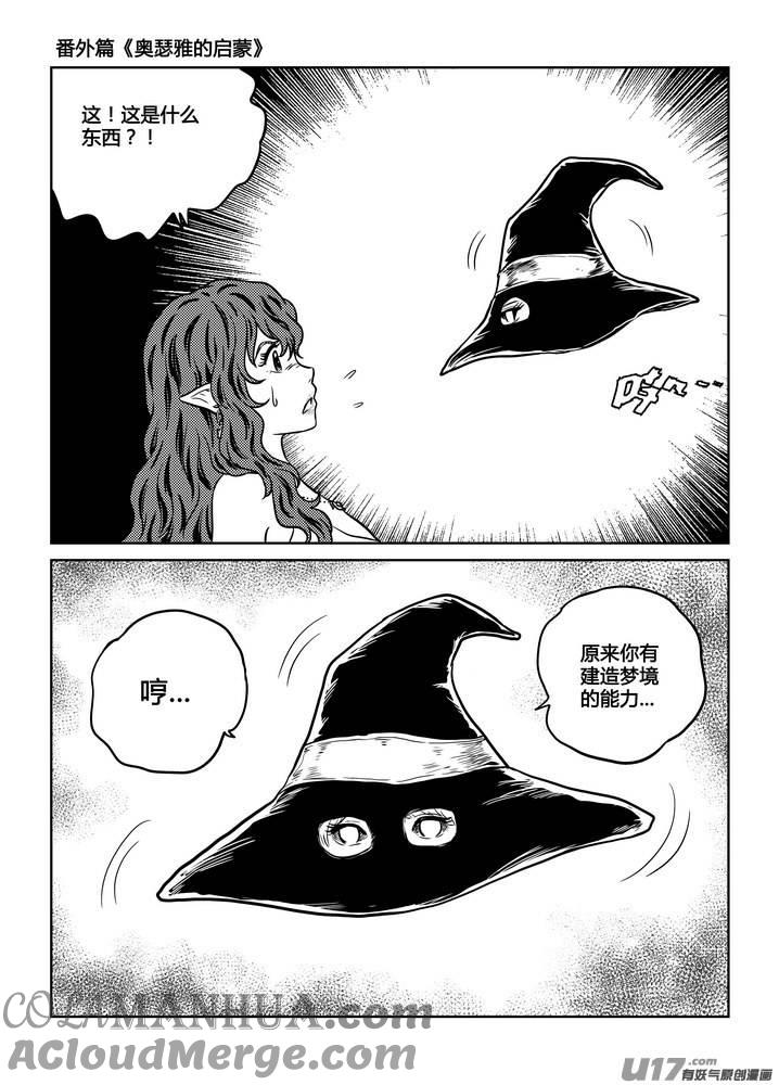 《守护者传说》番外《奥瑟雅的启蒙》9 第11页
