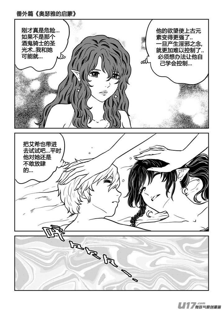 《守护者传说》番外《奥瑟雅的启蒙》9 第4页