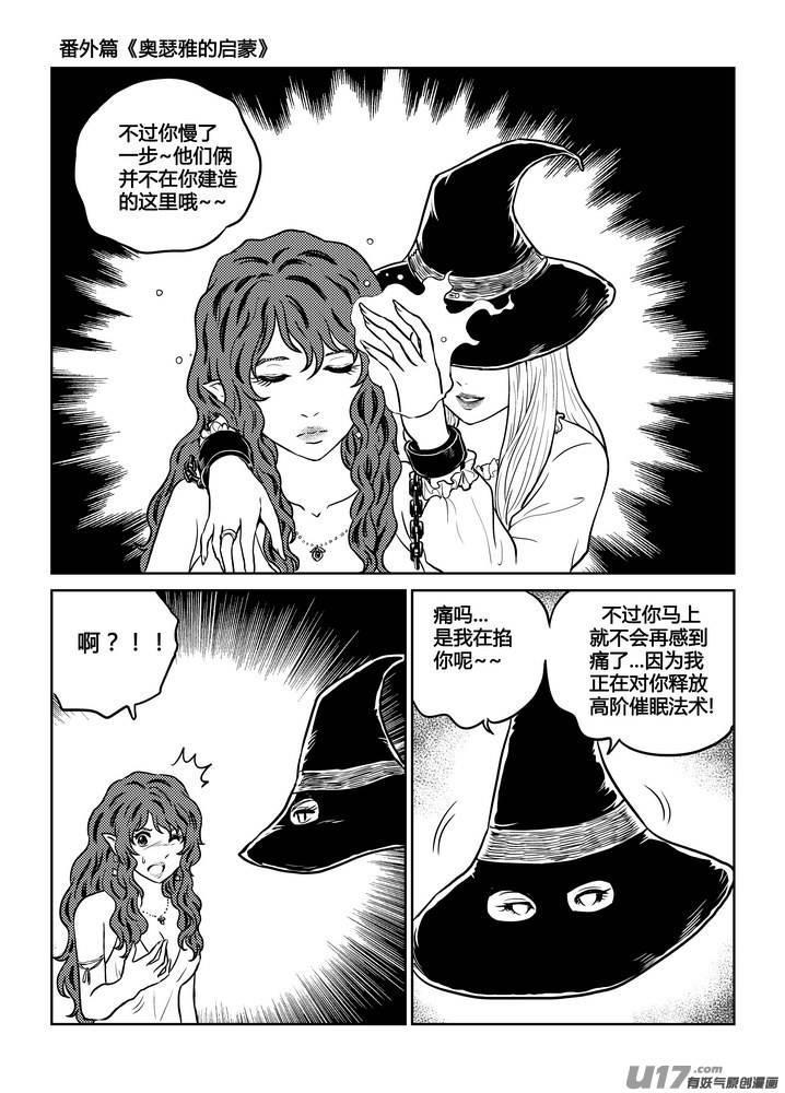 《守护者传说》番外《奥瑟雅的启蒙》9 第12页