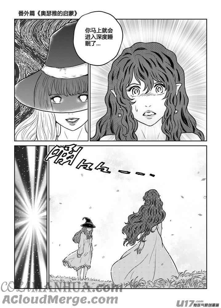 《守护者传说》番外《奥瑟雅的启蒙》9 第13页