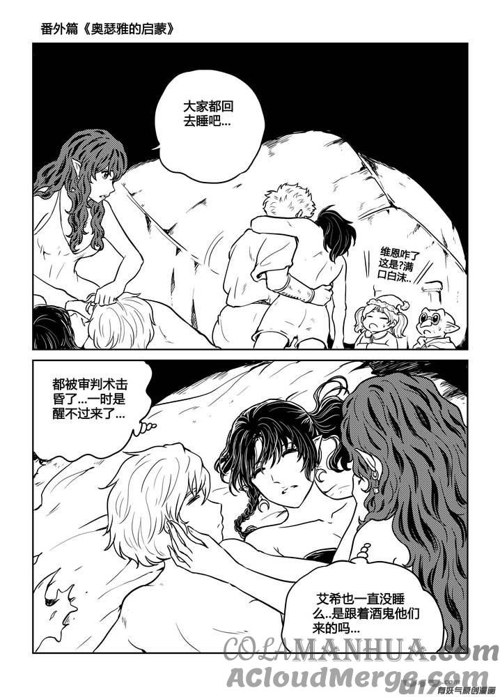 《守护者传说》番外《奥瑟雅的启蒙》9 第3页