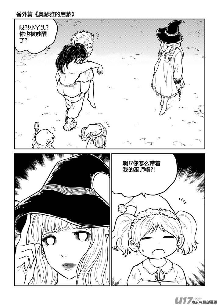 《守护者传说》番外《奥瑟雅的启蒙》9 第6页