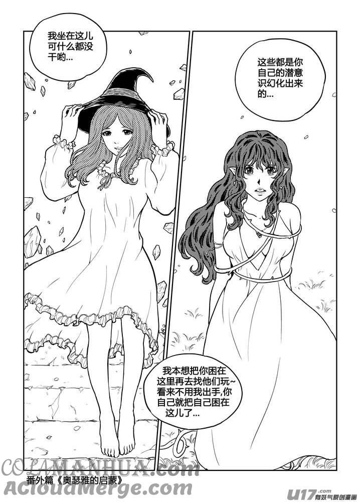 《守护者传说》番外《奥瑟雅的启蒙》9 第27页