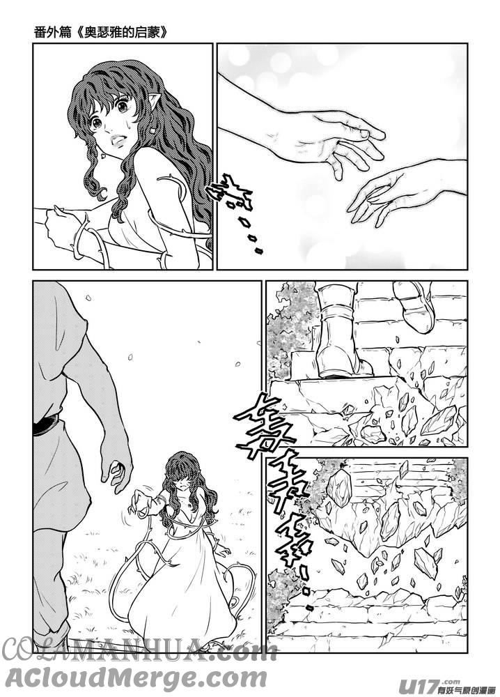 《守护者传说》番外《奥瑟雅的启蒙》9 第25页