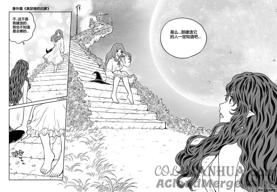 《守护者传说》番外《奥瑟雅的启蒙》9 第19页