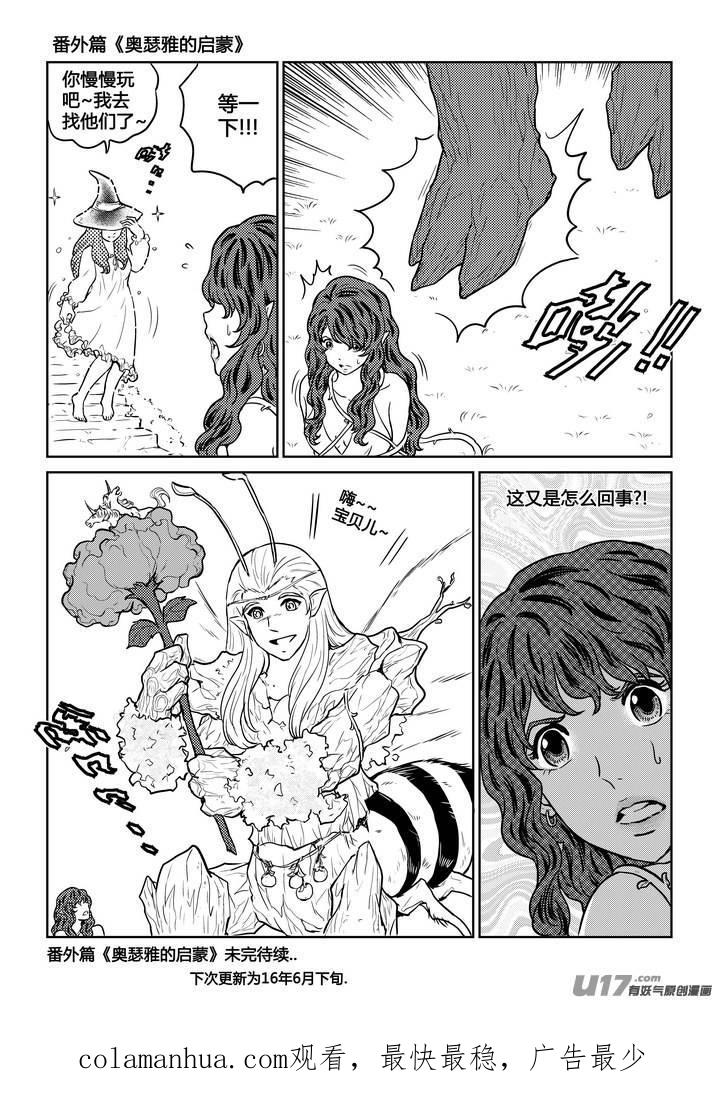 《守护者传说》番外《奥瑟雅的启蒙》9 第28页