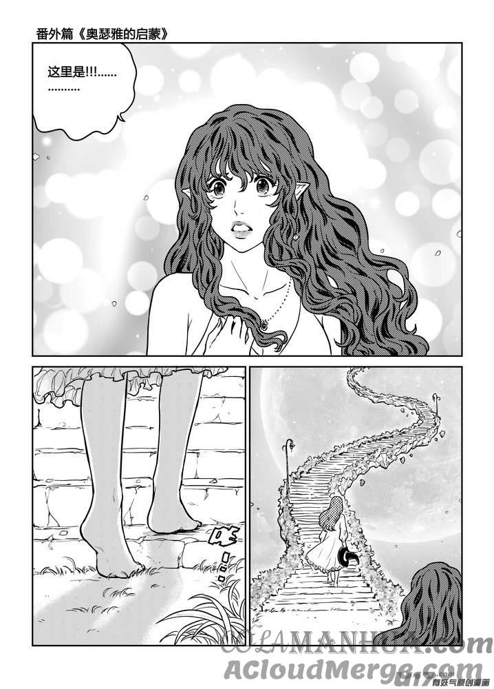 《守护者传说》番外《奥瑟雅的启蒙》9 第17页