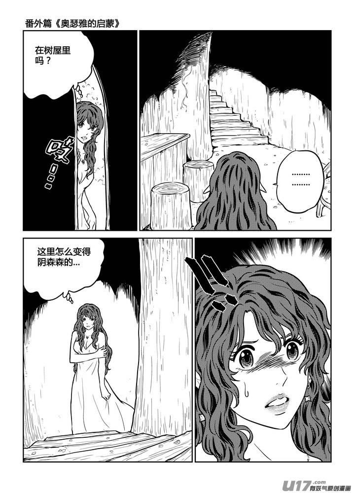 《守护者传说》番外《奥瑟雅的启蒙》9 第10页