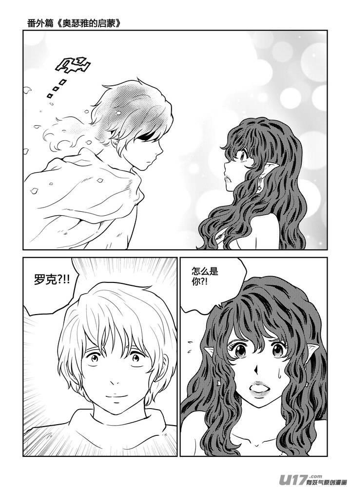 《守护者传说》番外《奥瑟雅的启蒙》9 第22页