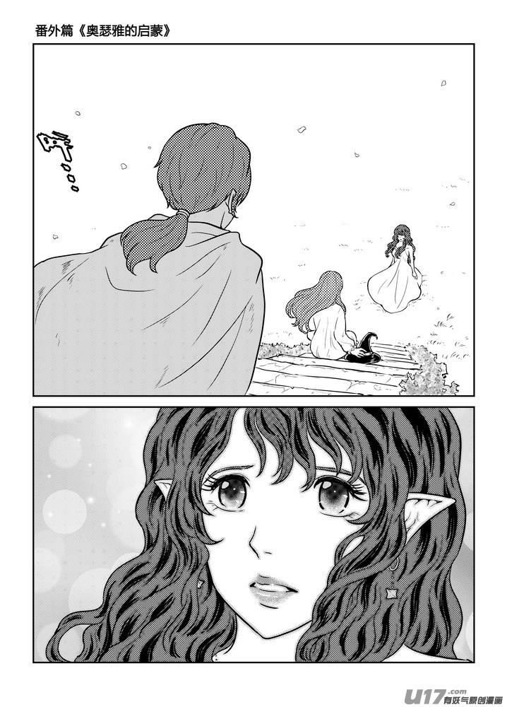 《守护者传说》番外《奥瑟雅的启蒙》9 第20页