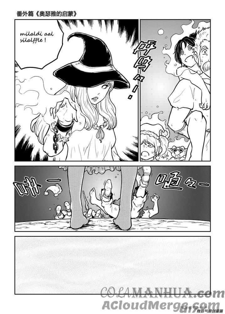 《守护者传说》番外《奥瑟雅的启蒙》9 第7页