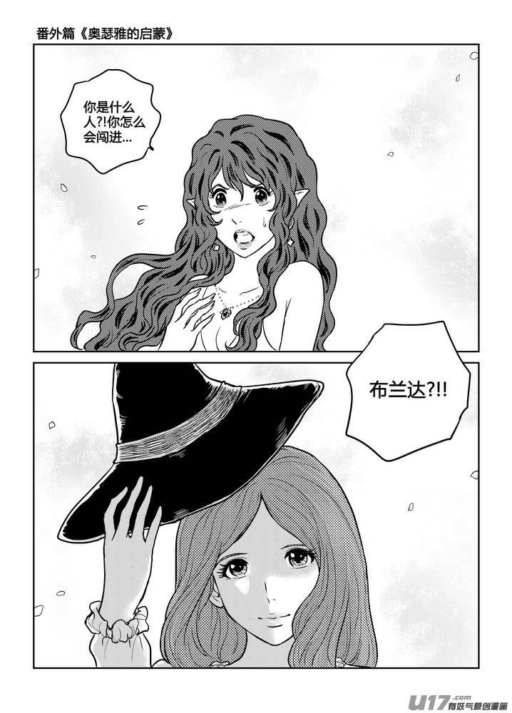 《守护者传说》番外《奥瑟雅的启蒙》9 第14页