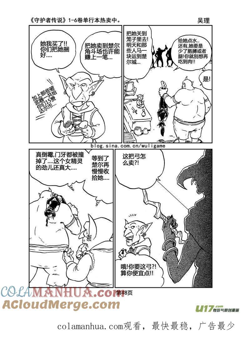 《守护者传说》019《低温武装》3 第17页