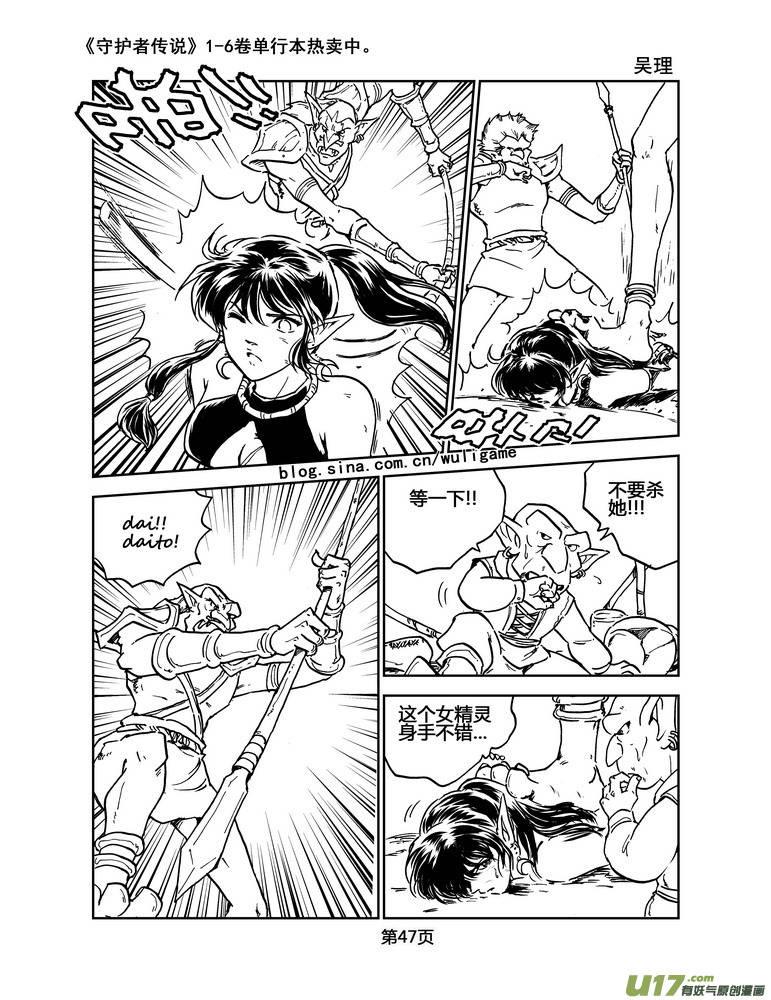 《守护者传说》019《低温武装》3 第16页