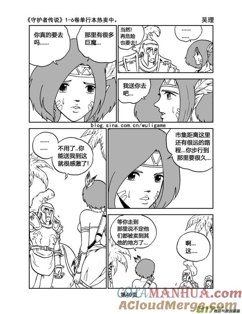 《守护者传说》019《低温武装》3 第9页