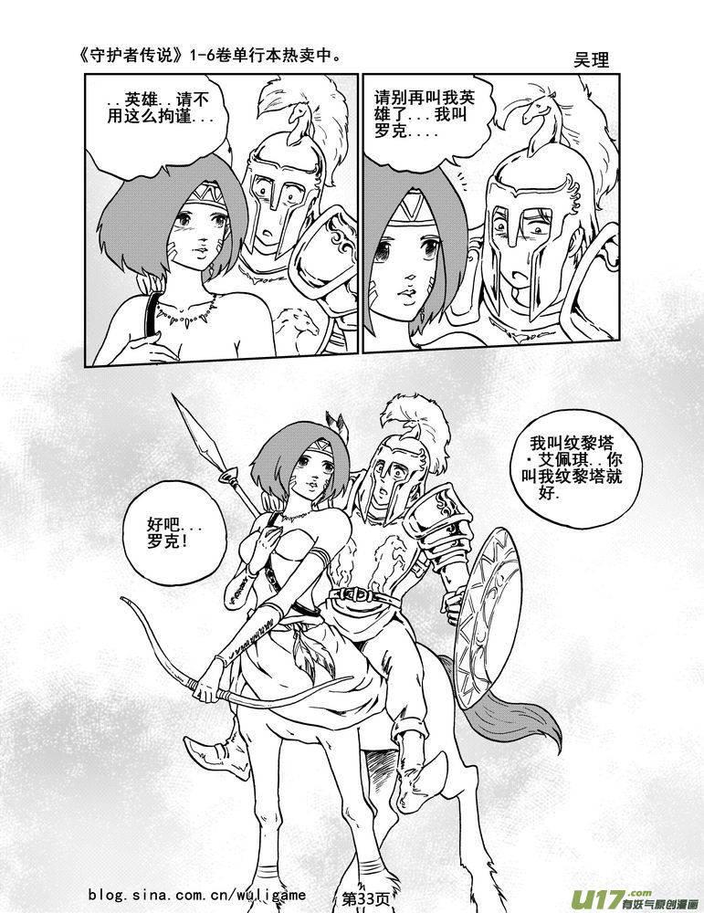 《守护者传说》019《低温武装》3 第2页