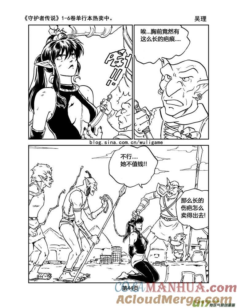 《守护者传说》019《低温武装》3 第13页