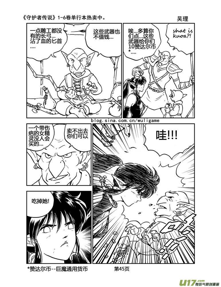 《守护者传说》019《低温武装》3 第14页