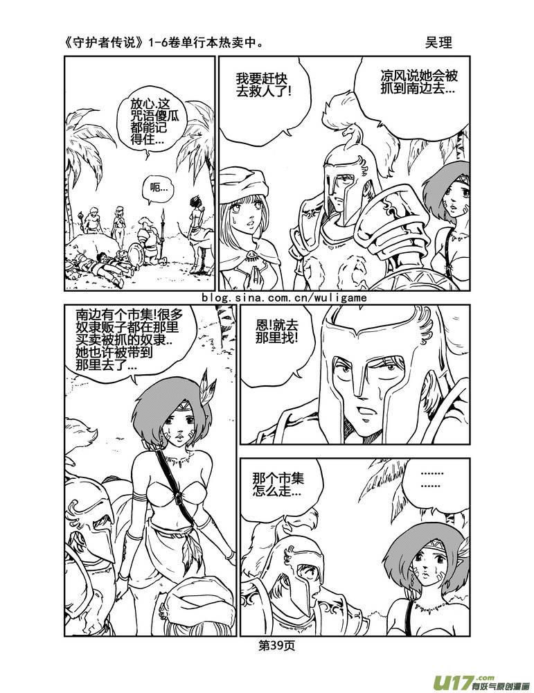 《守护者传说》019《低温武装》3 第8页