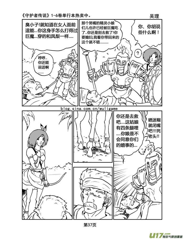 《守护者传说》019《低温武装》3 第6页