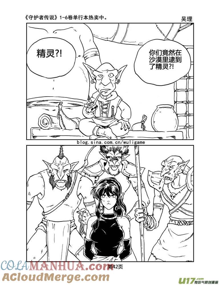 《守护者传说》019《低温武装》3 第11页