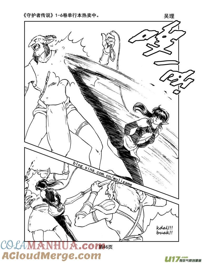 《守护者传说》019《低温武装》3 第15页