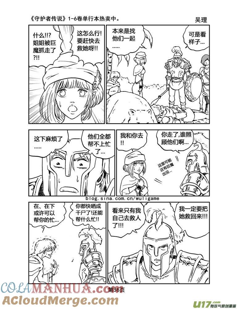 《守护者传说》019《低温武装》3 第5页