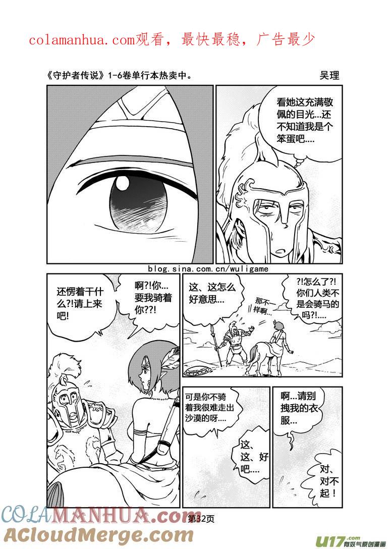 《守护者传说》019《低温武装》3 第1页