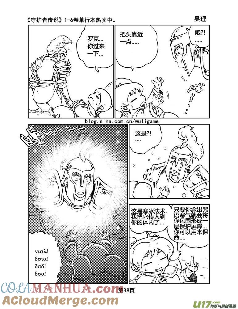 《守护者传说》019《低温武装》3 第7页