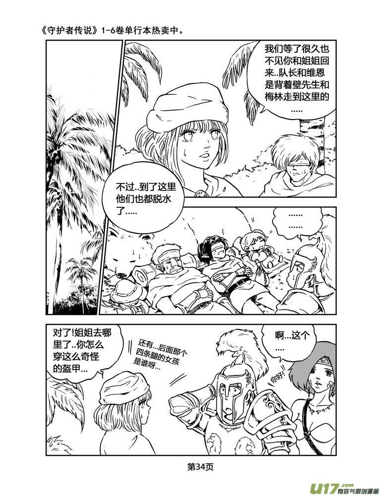 《守护者传说》019《低温武装》3 第4页