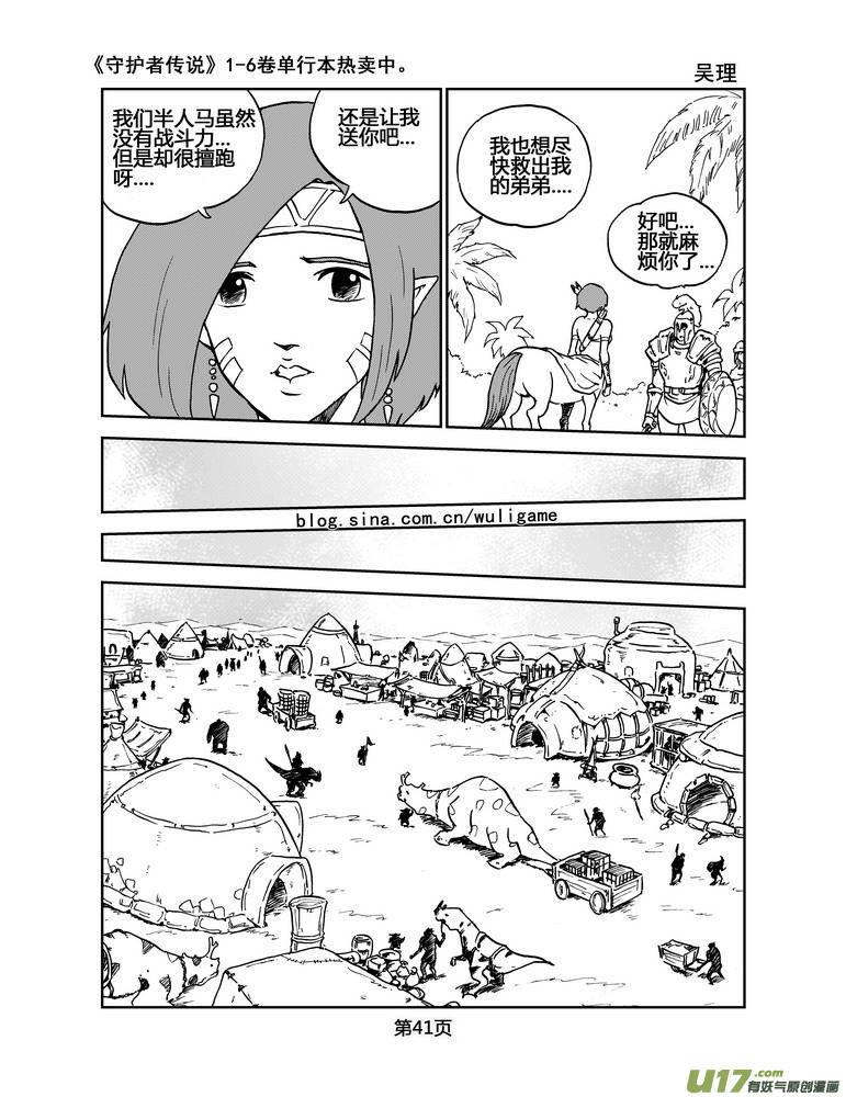 《守护者传说》019《低温武装》3 第10页