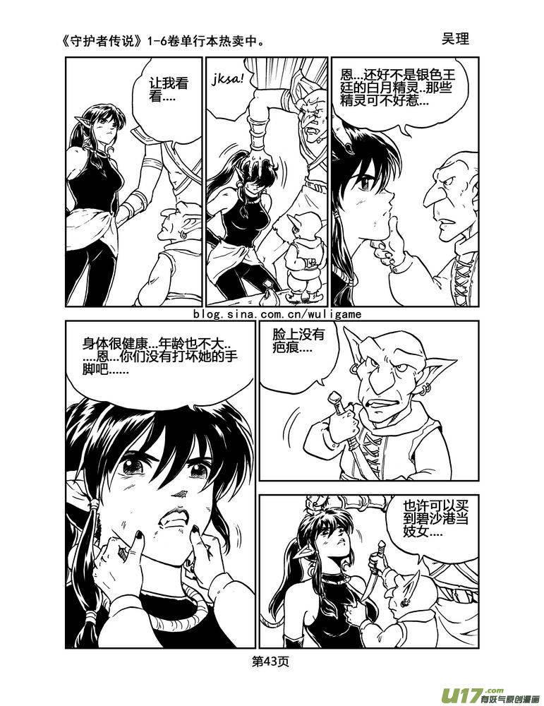 《守护者传说》019《低温武装》3 第12页